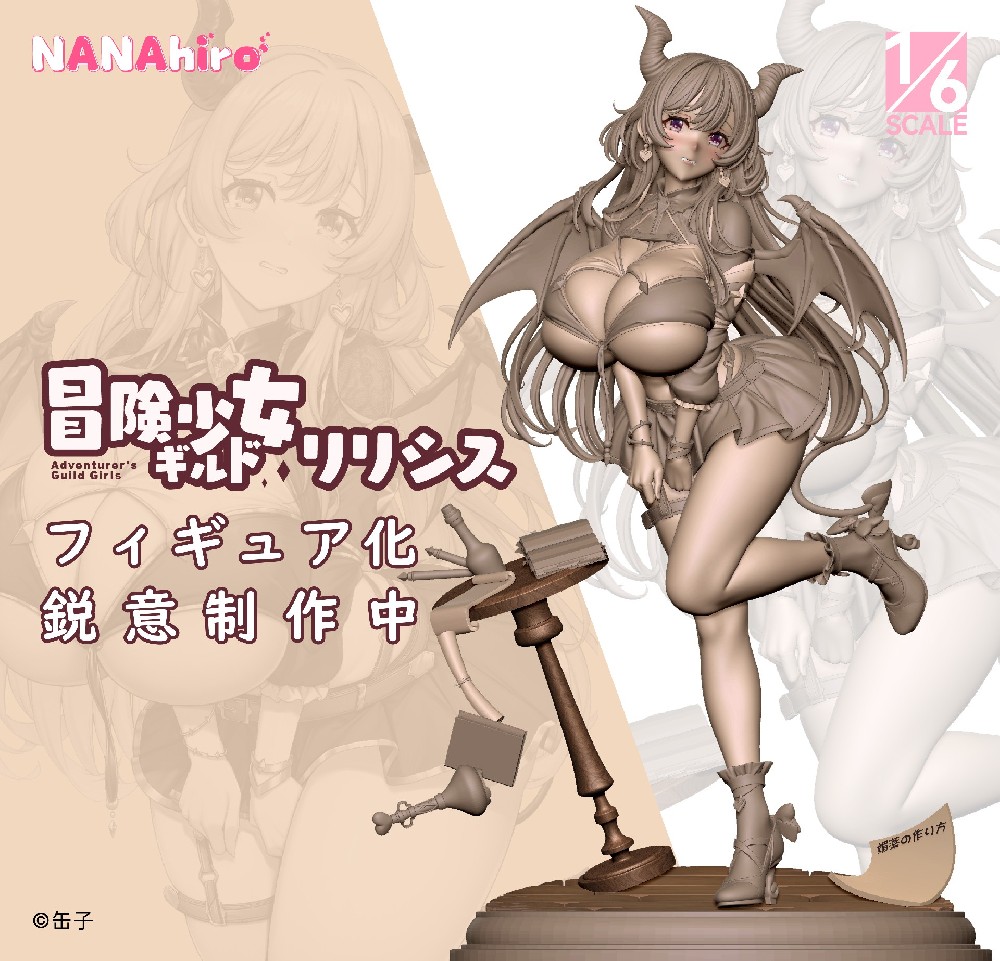 冒険少女ギルド・リリシス